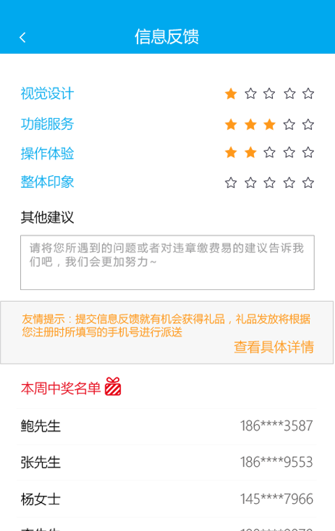 违章缴费易