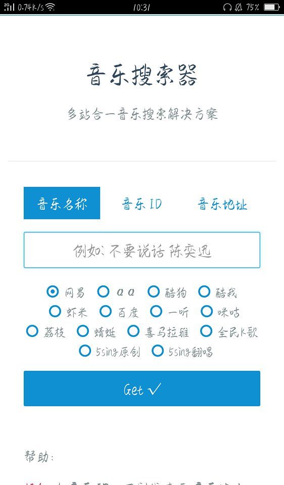 清由音乐下载器