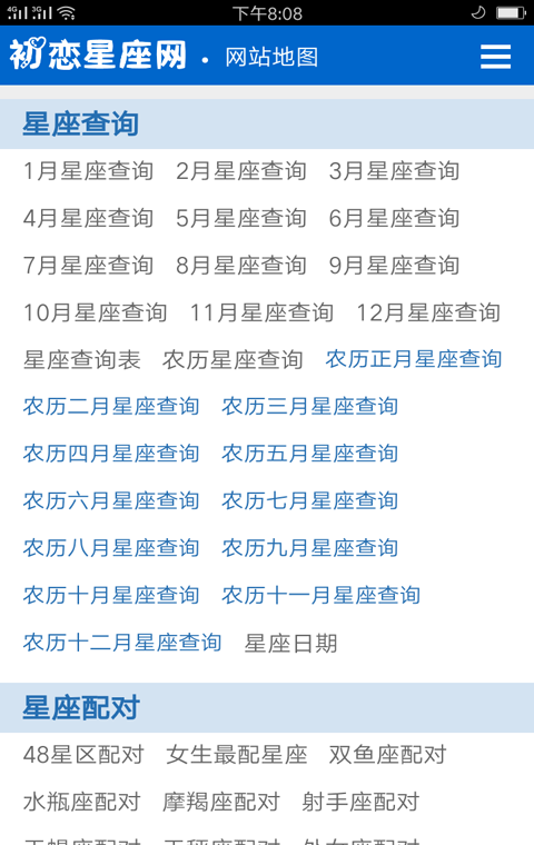 初恋星座
