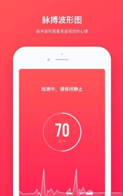 心跳检测