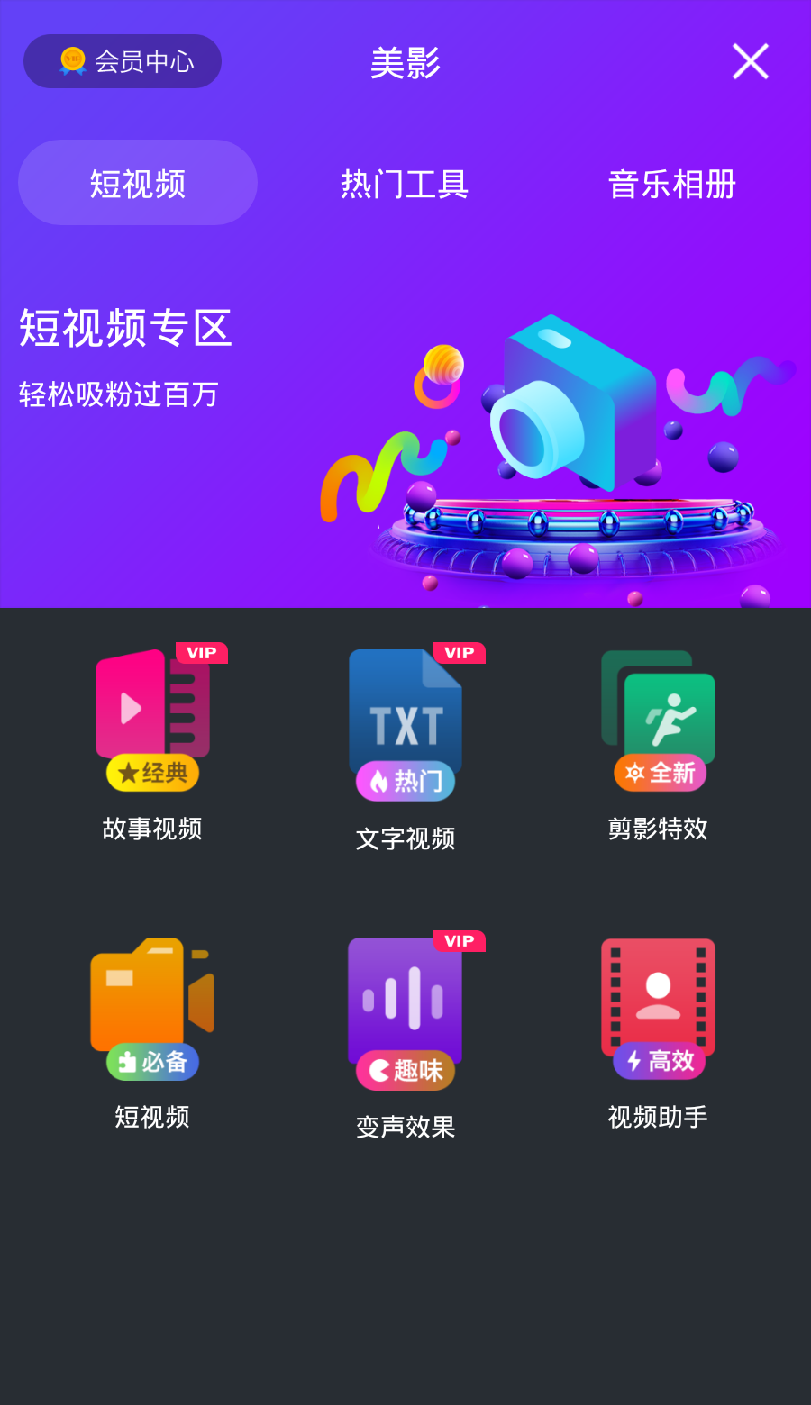 美影视频制作