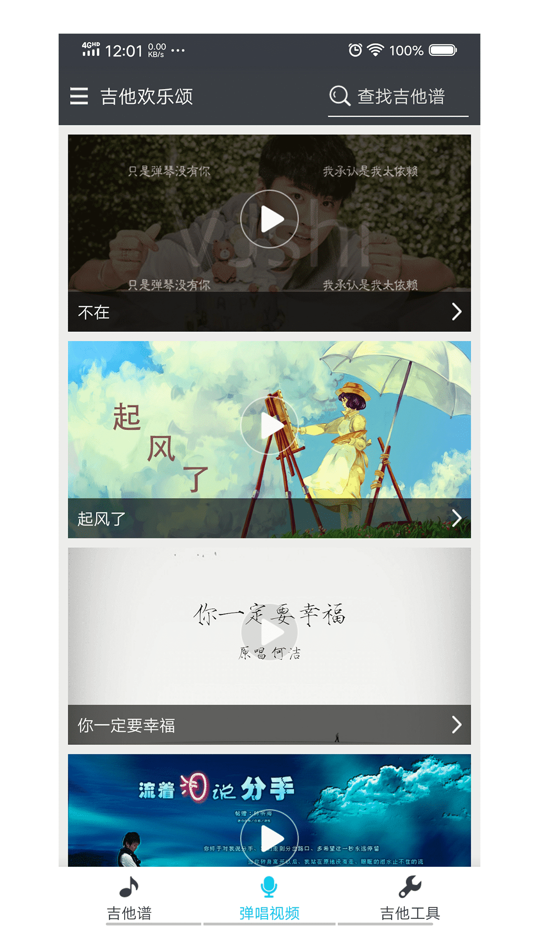 太阳吉他欢乐颂