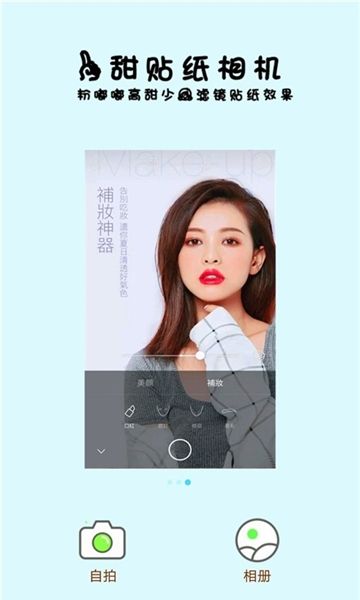 一甜贴纸相机