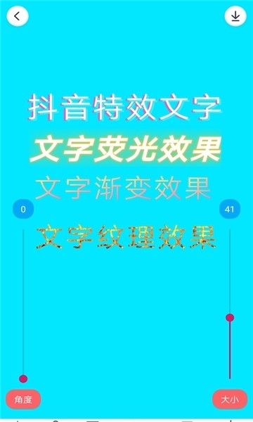 特效文字