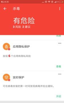 极速清理管家