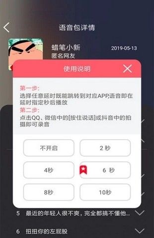 语音包变声器