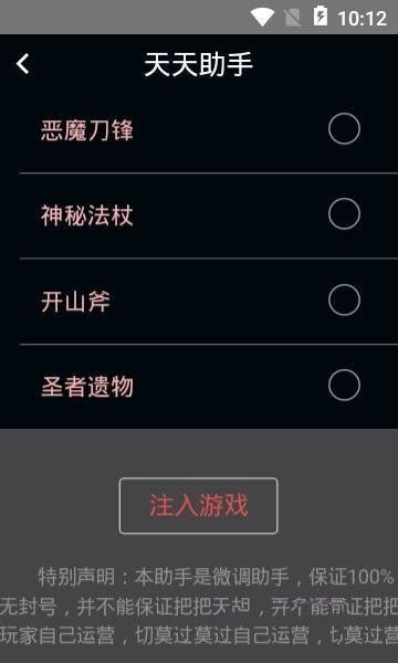 天天助手