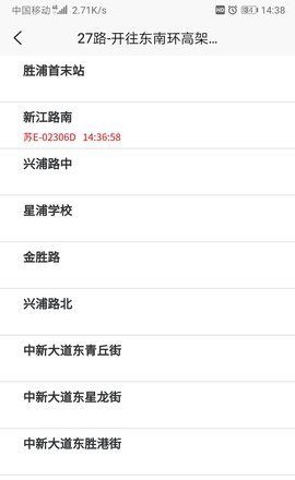 苏州公交智慧行