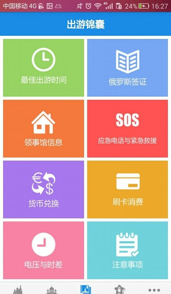 莫斯科旅游攻略