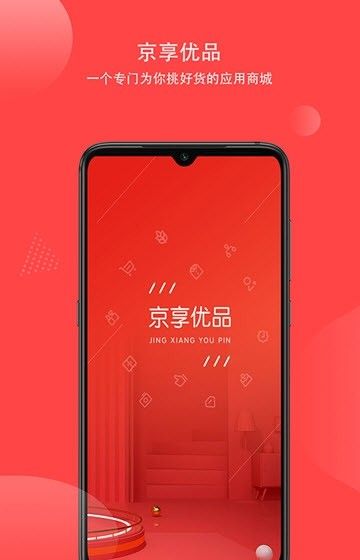 京享优品