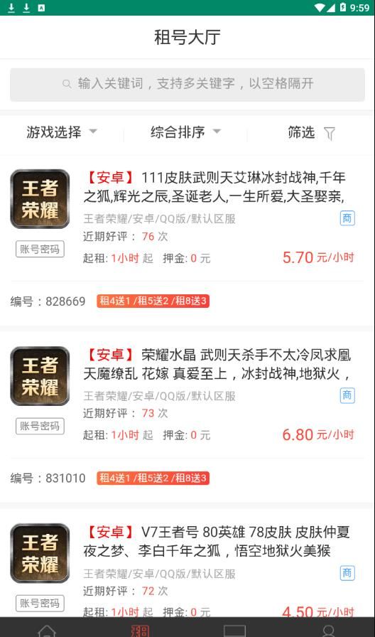 万民租号