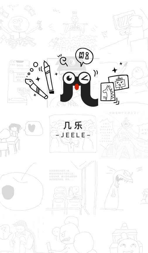 几乐