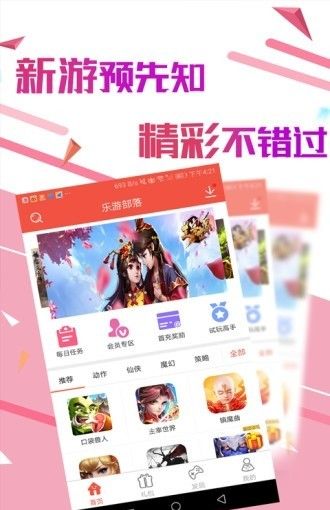 乐游部落
