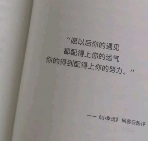 网易云随机热评