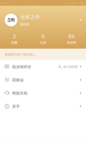 念响