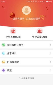 51答案