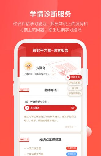 学而思网校1对1