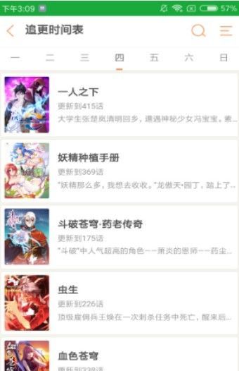 精明眼漫画