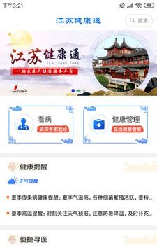 江苏健康通