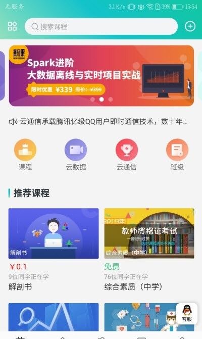 迅课学堂+