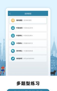 莱特西班牙语学习