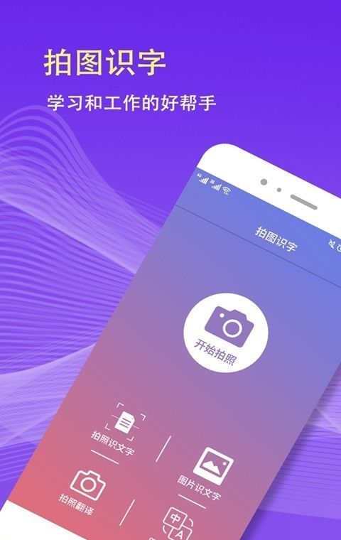 拍图识字