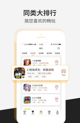 瞬玩族