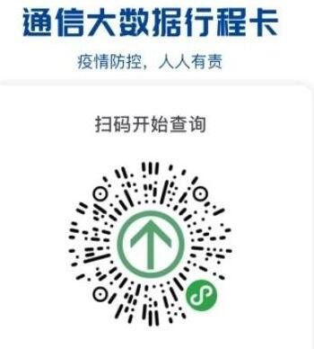 行程码