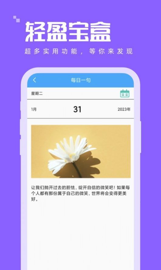 轻盈宝盒