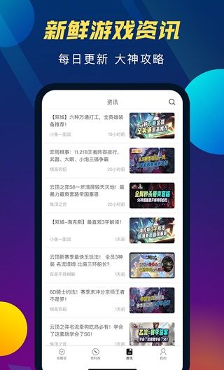 tft云顶攻略助手