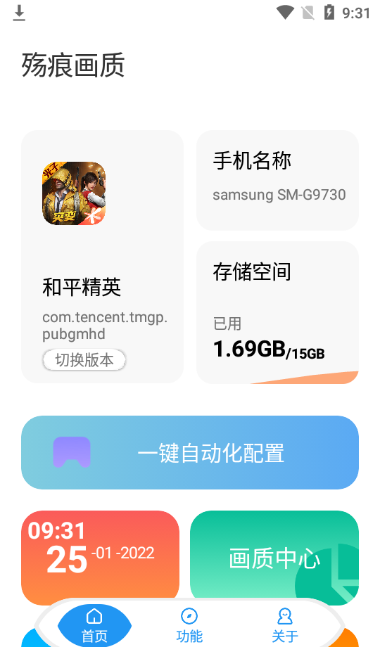 残痕画质助手