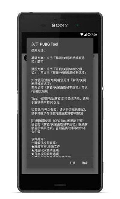 和平精英画质助手144帧
