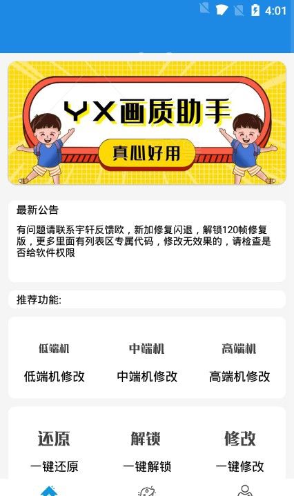 YX画质助手