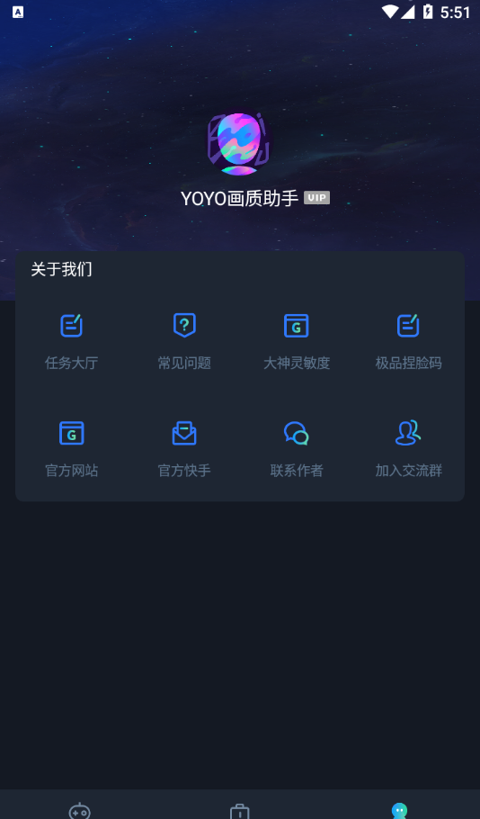 yoyo画质助手