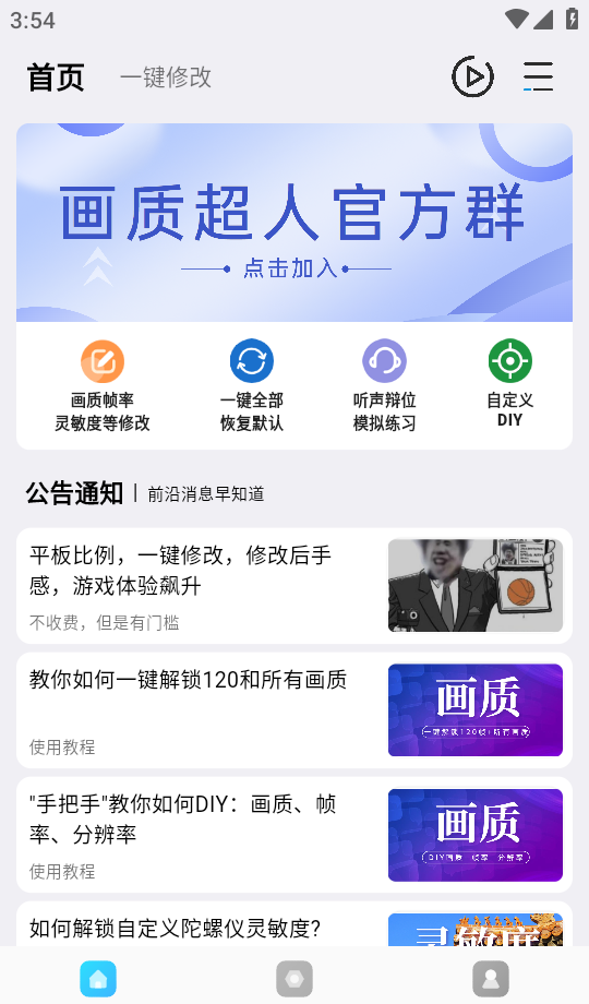 超人画质助手