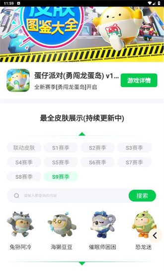 蛋仔派对皮肤工具