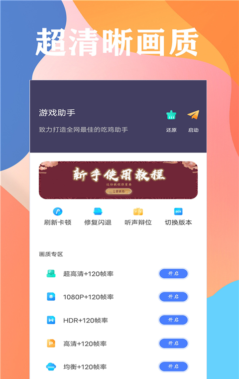 画质大师120帧安卓和平精英
