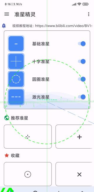 和平精英准星助手