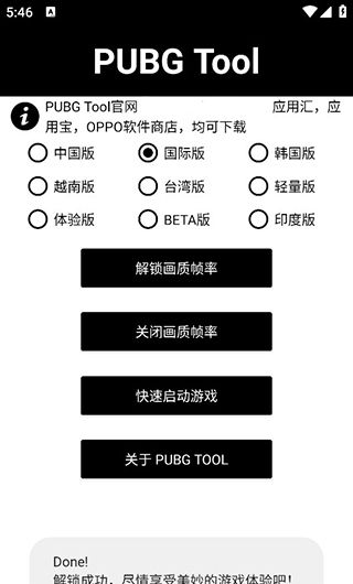 刺激战场画质修改器