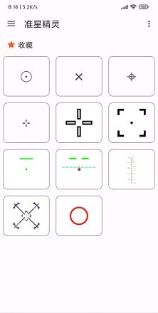 吃鸡专用准星app