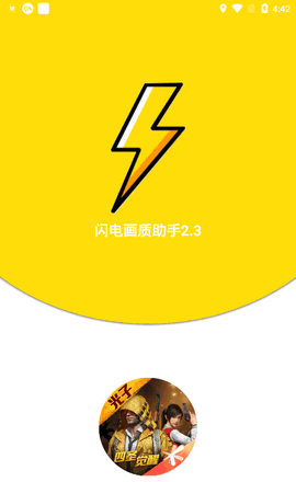闪电画质助手