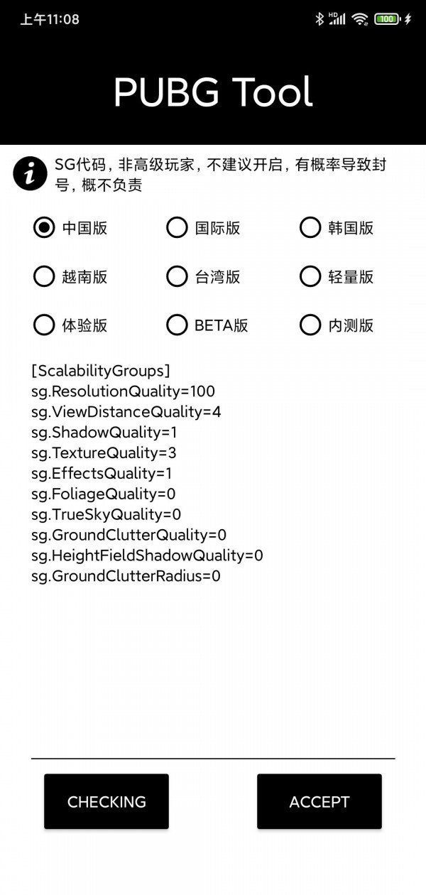 画质助手超高清120帧
