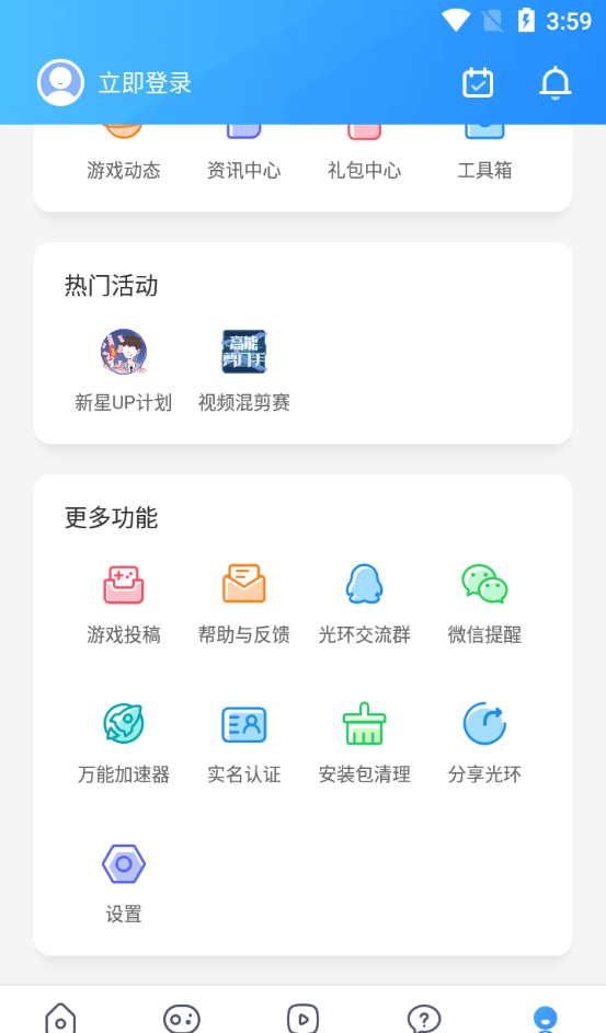光环助手游戏盒