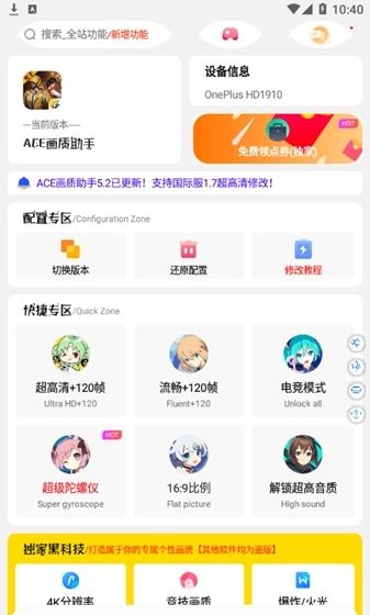 ACE画质助手