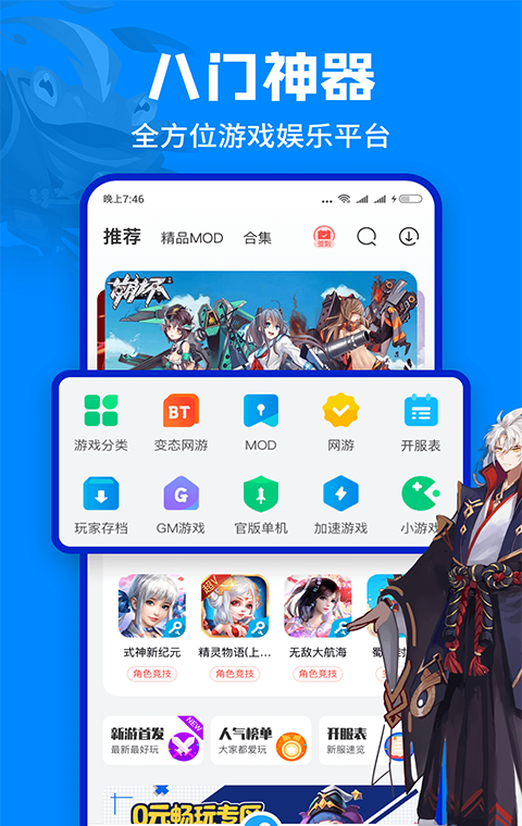 八门神器助手