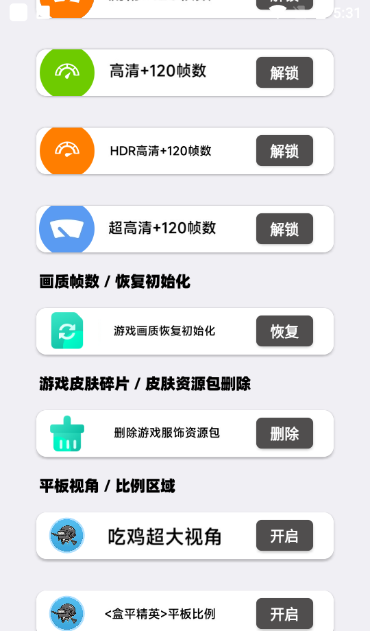 盒平画质大师
