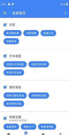 手游准星助手
