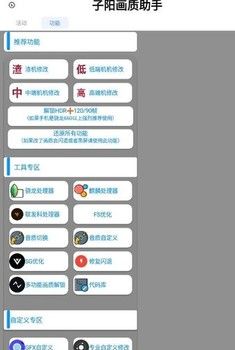 子阳画质助手