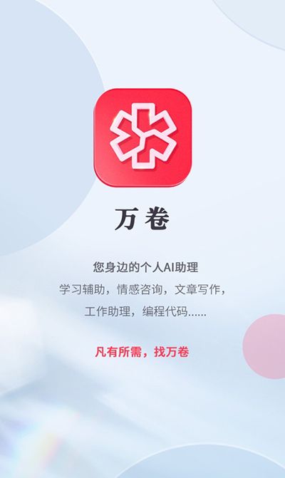 万卷app