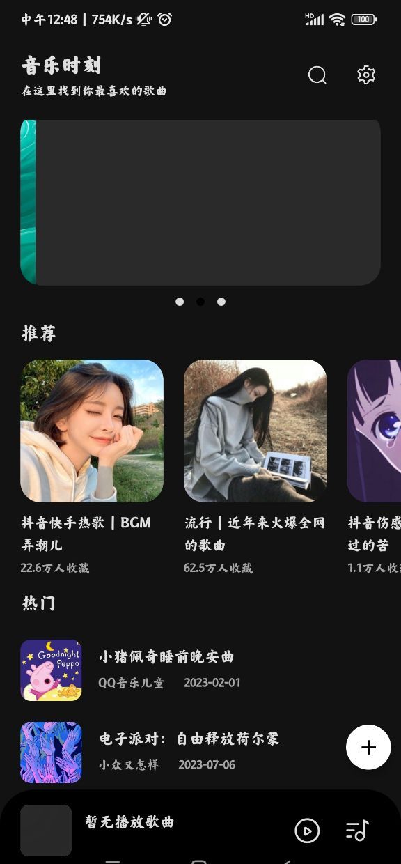 音乐时刻播放器